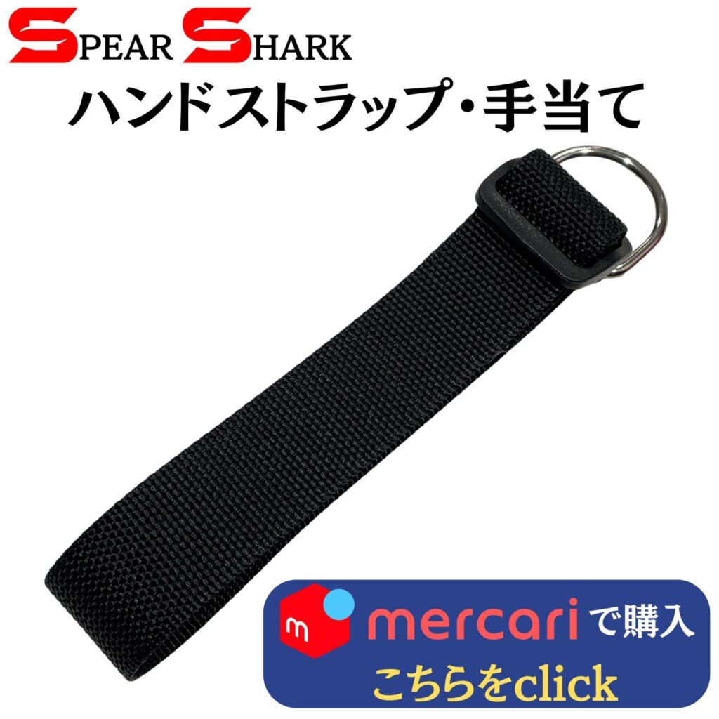 製品リンク：ハンドストラップ 手当て (ステンレス製)