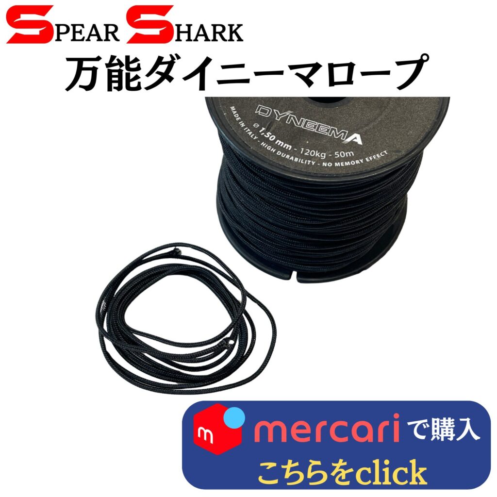 製品リンク：万能ダイニーマロープ (100cm1.5mmダイニー製)