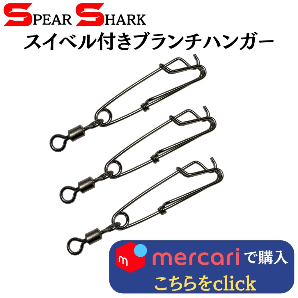 製品リンク：スイベル付きブランチハンガー マグロフック 3本セット